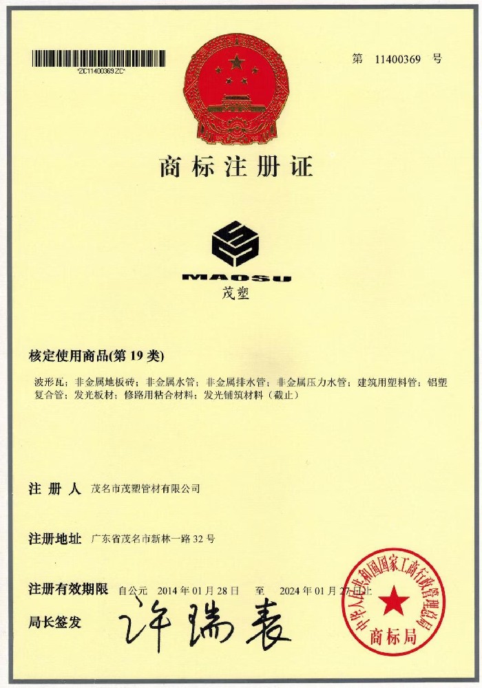 商標注冊證（11400369）